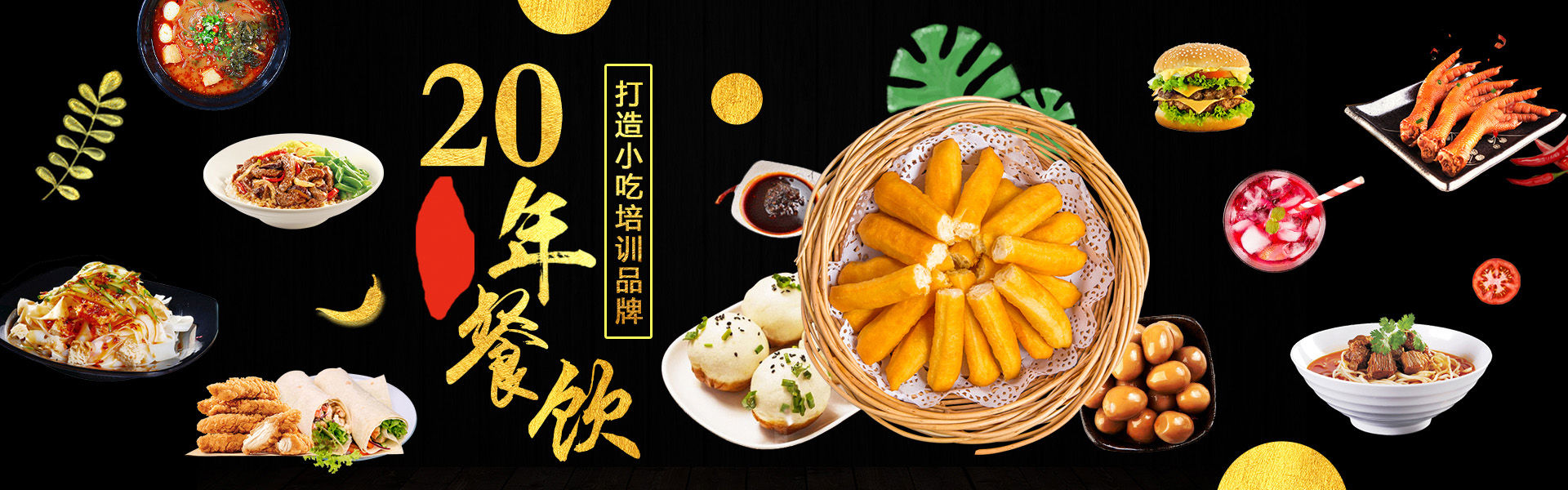 专注小吃培训